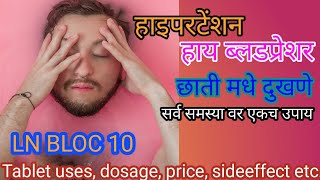 LN BLOC 10 tablet 💊💊uses dosage sideeffect price  ln bloc 10 mg tablet uses in hindi review [upl. by Ibba]