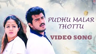 Pudhu Malar Thottu Video Song  Poovellam Un Vaasam Tamil Movie  Ajith  Jyothika  Vidyasagar [upl. by Janela]