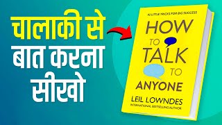 How to Talk to Anyone  Communication Skills Book Summary In Hindi  Book Summary Video [upl. by Amie999]