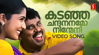 Kadanja Chandanamo Video Song  Kunjikoonan  Dileep  Navya Nair  KJ Yesudas  Mohan Sithara [upl. by Sualokcin]