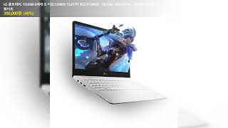 LG 울트라PC 15U560 6세대 i5 지포스940M 156인치 윈도우108GB · 15U560 · WIN10 Pro · 628GB · 코어i5 · 화이트 [upl. by Litnahc]