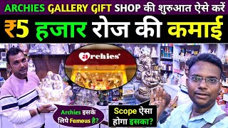 Archies Gallery Gift Shop Business करना कितना सही Business Ideas  Alok Dinkar [upl. by Lledualc]