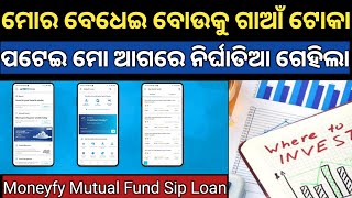 Moneyfy Mutual Fund Sip Loan [upl. by Sirrad]