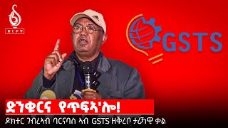 TBS TV ብዶር ገብረኣብ ባርናባስ ዝምስጥ ታሪኹንትግራይ መዋፅኦ ዝበሎምኽረ ሓሳብ ንመራሕቲ [upl. by Lachus]