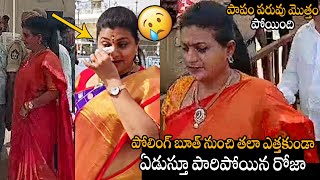 Rk Roja Cries And Leaving From Counting Center After Losing  Kodali Nani  Ys Jagan  Anil Kumar [upl. by Gnahk167]