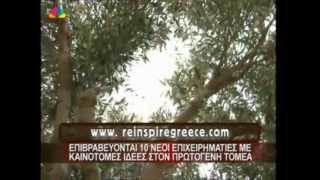 GAEA REINSPIRE GREECE on STAR CHANNELNational News [upl. by English427]