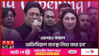 উল্টাপাল্টা শিরোনাম দিবেন না ফেরদৌসের অনুরোধ  MP Ferdous Ahmed  Apu Biswas [upl. by Alleciram333]