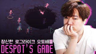 나만의 파티를 키우자 잘 만든 로그라이크 파티형 오토배틀 게임 Despots Game Dystopian Army Builder [upl. by Daria]