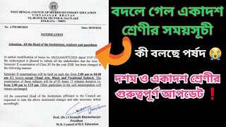 Big Update ❗Class 11 2nd Semester amp HS Test পরীক্ষার বোর্ড থেকে কী জানালো ❓ DNEducationCenter [upl. by Maison]