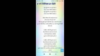 8 parche song lyrics in hindi [upl. by Nnylav]