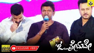 Puneeth Rajkumars Speech At O Premave Movie Audio Release Function  New Kannada Movie O Premave [upl. by Rothmuller]