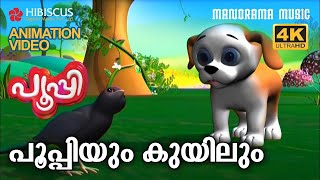 പൂപ്പിയും കുയിലും  Poopyum Kuyilum  Animation Story Video  PUPI  4K Animation Video  Pupi [upl. by Aniale]