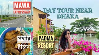 Day Long Tour near Dhaka  Padma Resort Bangladesh  Mawa Expressway  Mawa Ghat  পদ্মার ইলিশ [upl. by Blanch399]