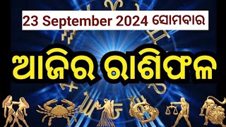 aajira rashifal odia  23 September 2024 ସୋମବାର rashifal  odia horoscope [upl. by Saidnac121]