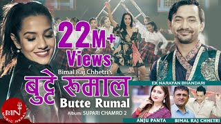 quotबुट्टे रुमालquot Butte Rumal  Bimal Raj Chhetri amp Anju Panta  Priyanka Karki  New Nepali Song [upl. by Hsiri]