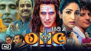 OMG 2 Full HD Movie in Hindi  Akshay Kumar  Pankaj Tripathi  Yami Gautam  OTT Explanation [upl. by Yehsa]