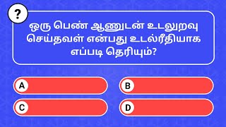 General Knowledge Questions in Tamil  Episode  20  Question and Answers  DeepaThoughts [upl. by Cuthbertson]