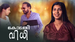 KODATHI VIDHI Malayalam short film Aslam Pullepady Aswathi Anand Shareef Salala [upl. by Faruq465]