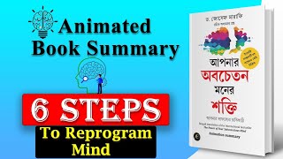 The Power Of Your Subconscious Mind by Dr Joseph Murphy Audiobook  Book Summary in Bengali [upl. by Notnarb]