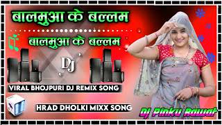 Balamua ke balam Dj Remix HardDholki Mix Bhojpuri DJ Song Dj Pinku Mixing Unnao UP [upl. by Artenak]