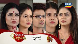 Sindurara Adhikara  22nd Jan 2024  Episodic Promo1122  Tarang TV  Tarang Plus [upl. by Schiro988]