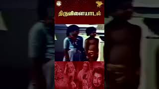 பார்த்தா பசும்மரம் படுத்துவிட்டா நெடுமரம் Part 4  Thiruvilayadal  APN Films [upl. by Zuzana]