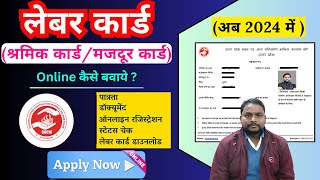 how to apply for labour card online 2024  labour card kaise banaye  श्रमिक कार्ड कैसे बनाये  New [upl. by Meesaw118]