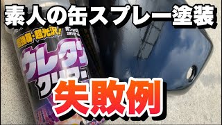 初めて塗装する方に見て欲しい動画 [upl. by Annayoj]