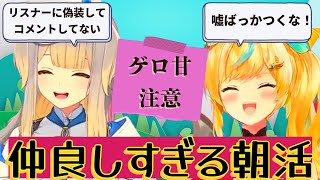 栞葉るりが大好きな都々の朝活でリスナーにマウントを取り続ける【にじさんじ 切り抜き みたらし団】 [upl. by Nnylf]