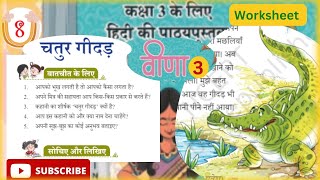 Chatur Geedad  चतुर गीदड़  Chapter8  Veena  वीणा  Class 3 Worksheetअभ्यास [upl. by Nue]