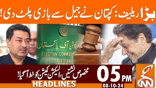 Imran Khan Smart Move  News Headlines  05 PM  08 October 2024  GNN [upl. by Erl775]