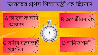 Bangla Gk question answer Bangla GkBangla QuizQuiz BanglaWb Gk Dairy24 [upl. by Rosena]