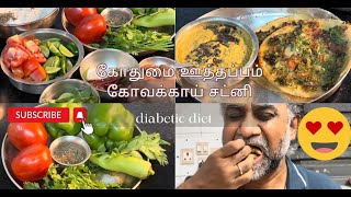 Arogya Ahaaram  Diabetic Diet  Wheat Uthappam Ivy Gourd Chutney [upl. by Randell]