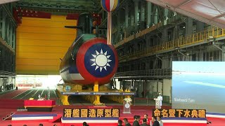 Taiwan unveils islands first domestically built submarine  AFP [upl. by Custer]