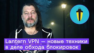 Бесплатный VPN для России – Как работает Lantern VPN [upl. by Ydnir]