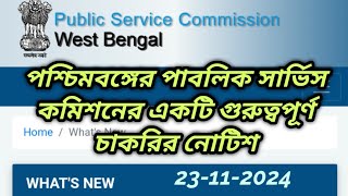 wbpsc updates news wbpsc new updatewbpsc noticeWest Bengal Public Service Commission latest news [upl. by Hulen961]