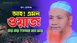 মাওঃ মেরাজুল হক মাজহারী নতুন ওয়াজ Maulana Merajul hoque mazhari new waz [upl. by Hussar]