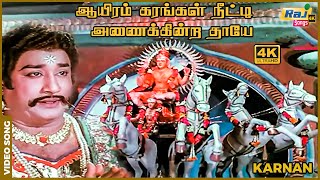 ஆயிரம் கரங்கள் நீட்டி  4K Video Song  Karnan  Sivaji  Savitri  NT Rama Rao  Raj 4K Songs [upl. by Boyse721]