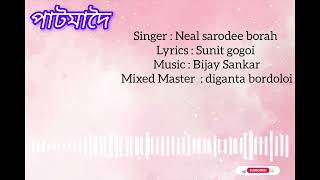 new assamese song পাটমাদৈ  Neal sarodee borah [upl. by Malchy]