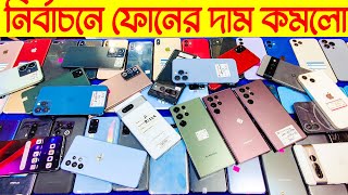 এই সুযোগে মোবাইল কিনুন🔥used phone price in Bangladesh🔥used Samsung mobile price in BD🔥used iPhone [upl. by Attesor]