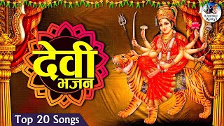 20 Non Stop Mata Ke Bhajans Devi Bhajan Durga Maa Aarti Mata Rani Ke Gane Navratri Special Songs [upl. by Magan]