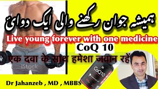 CoQ 10 Health Benefits  Best Supplement  Urdu Hindi  Dr Zeb [upl. by Eirrehs]