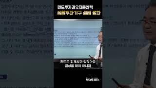 펀드투자권유자문인력 집합투자기구 설립 절차 토마토패스 펀드투자권유자문인력 [upl. by Isabelle217]