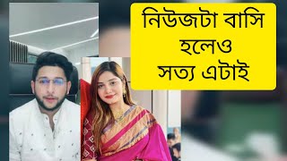 নিউজটা বাসি হলেও সত্যTawhid afridinewsvidioyoutube [upl. by Eirellam]