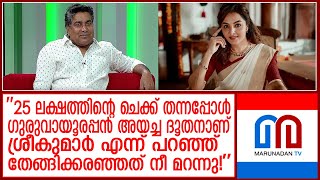 ശ്രീകുമാര്‍ മേനോന്റെ പഴയ പോസ്റ്റ് വീണ്ടും ചര്‍ച്ചയില്‍ Sreekumar Menons oldpost in discussion again [upl. by Ehsom]