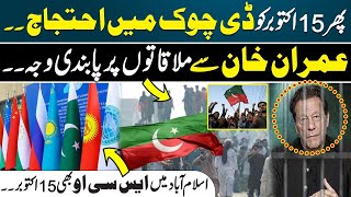 15 October ko DChowk mien Protest  PTI  News Wave [upl. by Phemia]