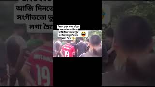 India me rehke National Anthem nahi janta 😫 shorts viral trending reels instagood facebookreel [upl. by Torrlow]