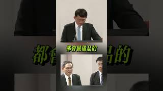 議會設備損壞會誰要賠黃國昌立委質詢麥克風14萬 [upl. by Tuinenga]