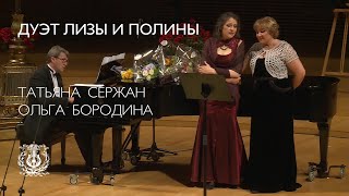 Tchaikovsky Duet of Lisa and Polina from quotQueen of Spadesquot Tatiana Serjan and Olga Borodina [upl. by Alvina112]