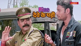 Fine देवे के पड़ी  Kaise Ho Gaile Pyar  Movie Scene  Dhamaal Bhojpuri Movies [upl. by Yneffit]